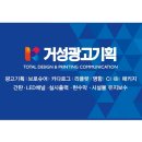 거성광고기획 - 당진시 | 거성광고기획