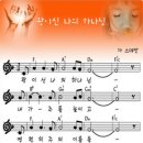 왕이신 나의 하나님 - 유다지파 라이브, 올네이션스, 마커스 (은혜찬양 ccm 복음성가 듣기/ 가사/ 악보/ mp3/ 동영상) 이미지