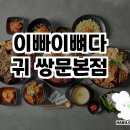이빠이뼈다귀 이미지