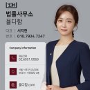 법률사무소율다함 - 5539 | 법률사무소율다함