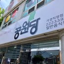 공원당가경