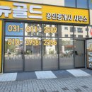 뉴골드공인중개사사무소 이미지