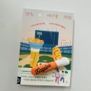 리틀야구장 | 엄마가 표 구했어 야구장 가자~~ (어쩌다 리틀 야구단)