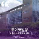 로이코빌딩 이미지