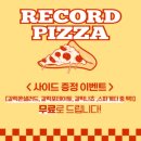레코드피자 네이버블로그