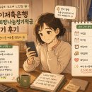 더케이저축은행 e-The 희망나눔정기적금 만기후기, 2년동안 꾸준히 모으며 느낀점