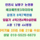 에코메트로더타워 | 인천시 아파트경매물건 논현동 에코메트로3차더타워