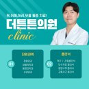 더튼튼정형외과의원 이미지
