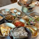 솔내음 한정식 | 부여 솔내음레스토랑 한정식 떡갈비 맛집 내돈내산 후기