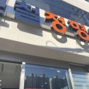 서현철정형외과의원 | 서현철정형외과 : 언제나 붐비는 동래 정형외과 방문 후기