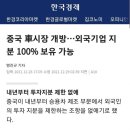 [일반] 중국이 전세계 비자면제 풀고 있는 이유 이미지