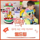 당안마을회관 | 대전 관저동 신상 대형 키즈카페 월드킹
