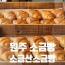 간현관광지 | 간현관광지 소금산소금빵 원주소금빵 전문 베이커리카페 방문후기