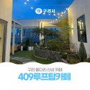 409루프탑카페 이미지