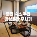 감성료칸 호텔 우사기 | 춘천 숙소 우사기 료칸 호텔 추천 가족여행 내돈내산