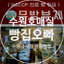 금곡3단지경로당 | 호매실빵집 24시간 단돈 천원 가성비 빵집오빠 수원금곡점