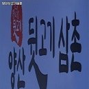 양산뒷고기삼촌 네이버블로그