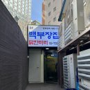 백부장집 티스토리