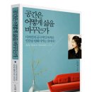 공간은 어떻게 삶을 바꾸는가 (클라우드나인) 10 이미지