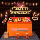 빅대디치킨 옥곡점 | 울산 무거동 야장 감성 회식 데이트 술집 추천 빅대디포장마차 무거점