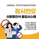 무인 신분증 검사 키오스크 잠시만요 중랑동부시장 맛닭꼬동부시장점 설치 후기