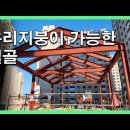 시원한 '유리지붕' 이런건 철골이어야 가능해 이미지