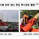 재난안전본부(남부119안전센터) | [장마철 안전한국⑤-7] 소방청, “119신고 접수대 872대로 확충, 여름재난에 총력 대응”