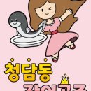 청담민물장어 이미지