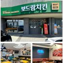 보드람치킨 네이버블로그