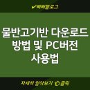 물반고기반PC 이미지