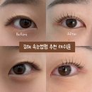 래쉬콩 | 김해 내외동 속눈썹펌 전문 래쉬윤 추천 후기