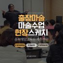 충청북도해양교육원 | 제주 출장 마술 강의 최고 전문가 마술하는곰 | 충북해양교육원 제주분원(청산중)마술 강의 후기