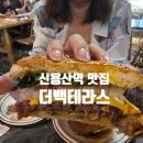 테라스 | 신용산역 맛집 더백테라스 후기