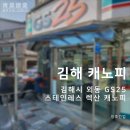 GS25외동상류점 이미지