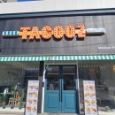 상큼한치과의원 | 마산맛집 마산타코로 유명한 타쿠즈 방문후기