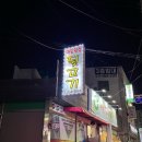 약돌참숯뒷고기