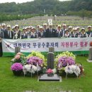 무공수훈자회 서울특별시지부 서초구지회 이미지