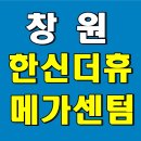 창원 한신더휴 메가센텀 직접 둘러본 후기 부모님과 함께 살 집이라면 가장 먼저 봤던 부분