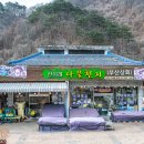 산아래나물천지