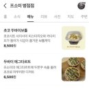 프소미