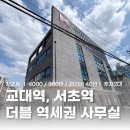 주식회사중앙에셋부동산중개법인 | 서초구 서초동 사무실 임대 : 교대역, 서초역 더블 역세권