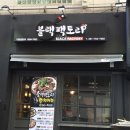 블랙삼겹&찜닭 이미지