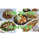 크라우드PC 신시가지점 | 전주 신시가지 파스타 맛집 써니네 집 본점