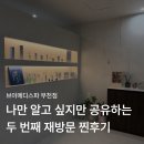 서해프라자 | 상동여드름압출 피부관리 두번째 방문 실루엣케어 후기
