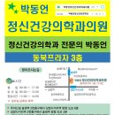 박동언정신건강의학과의원 네이버블로그