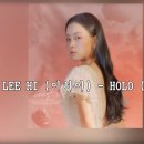 LEE HI (이하이) - HOLO (홀로) 이미지