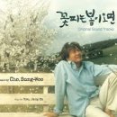 꽃피는 봄이 오면 이미지