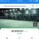 홈런왕배팅센타