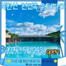 111 | 고양시 통일로 수영장 북한산천연옥워터파크 방문 후기 및 방갈로 명당자리 추천