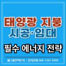 문화예술회관태양광발전소 | 경남 산단 태양광, 수출기업 필수 에너지 전략